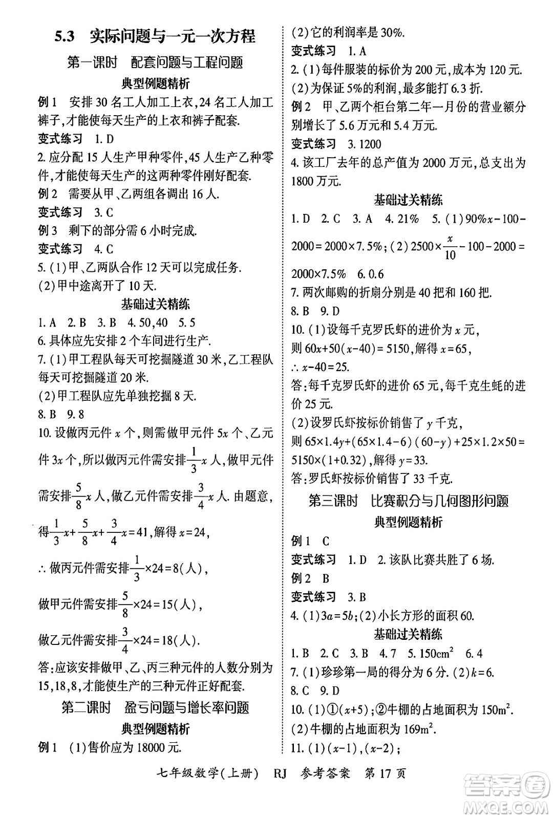 吉林教育出版社2024年秋啟航新課堂七年級數(shù)學上冊人教版答案