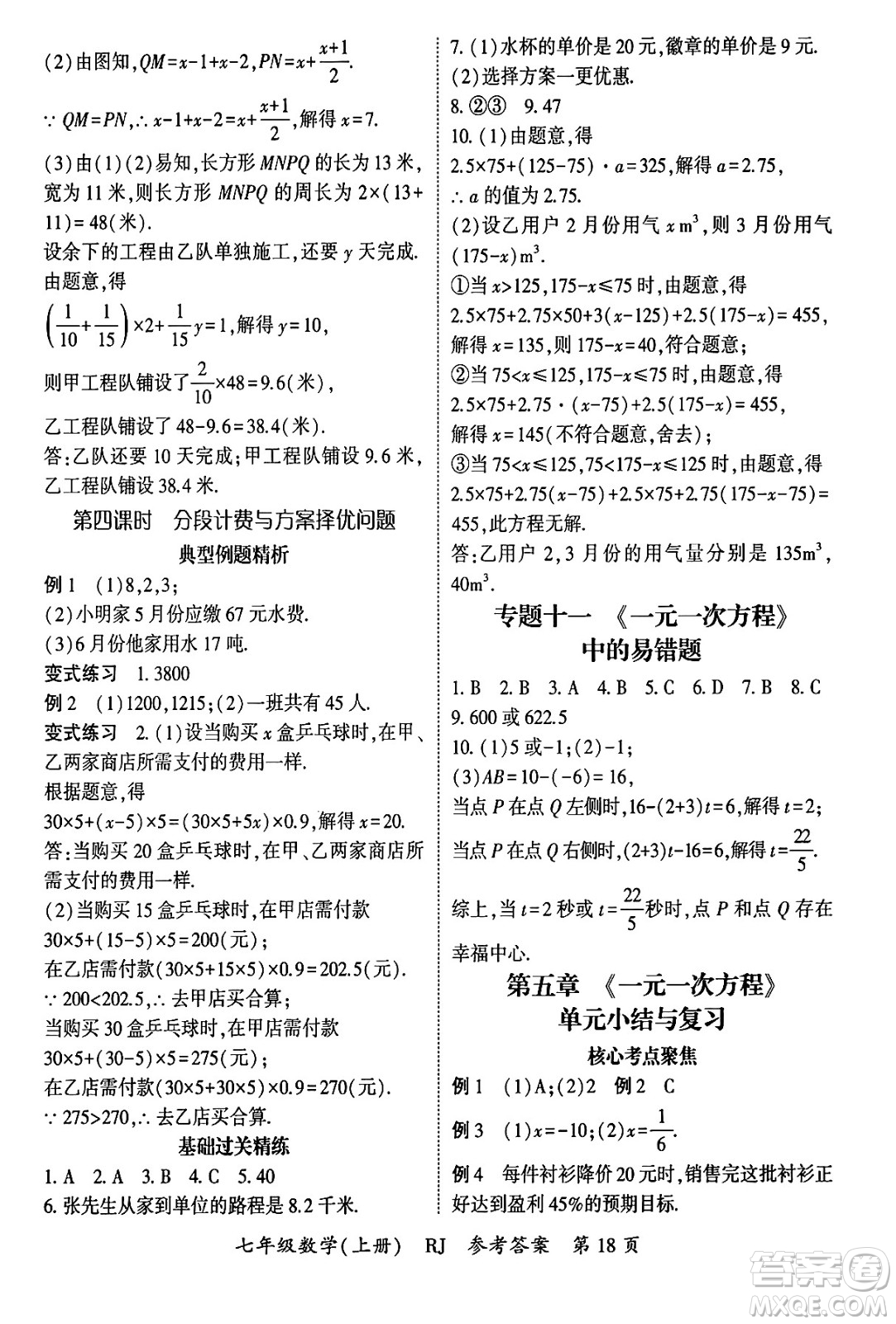 吉林教育出版社2024年秋啟航新課堂七年級數(shù)學上冊人教版答案