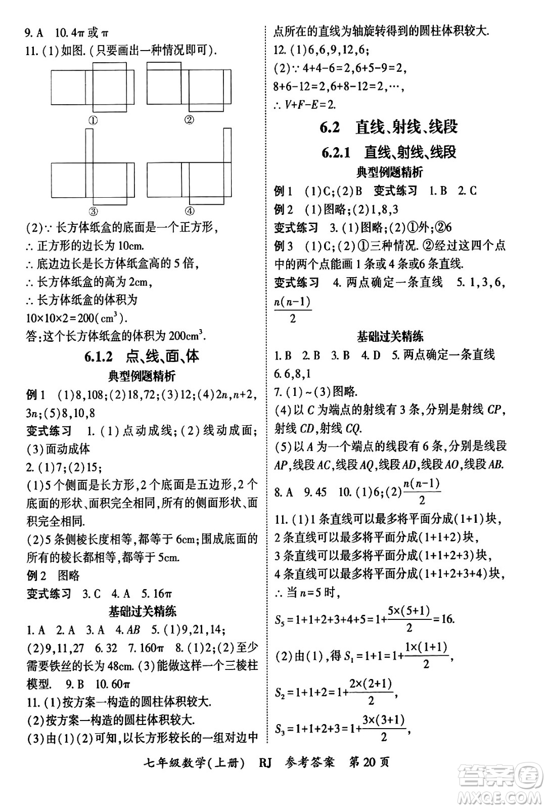 吉林教育出版社2024年秋啟航新課堂七年級數(shù)學上冊人教版答案