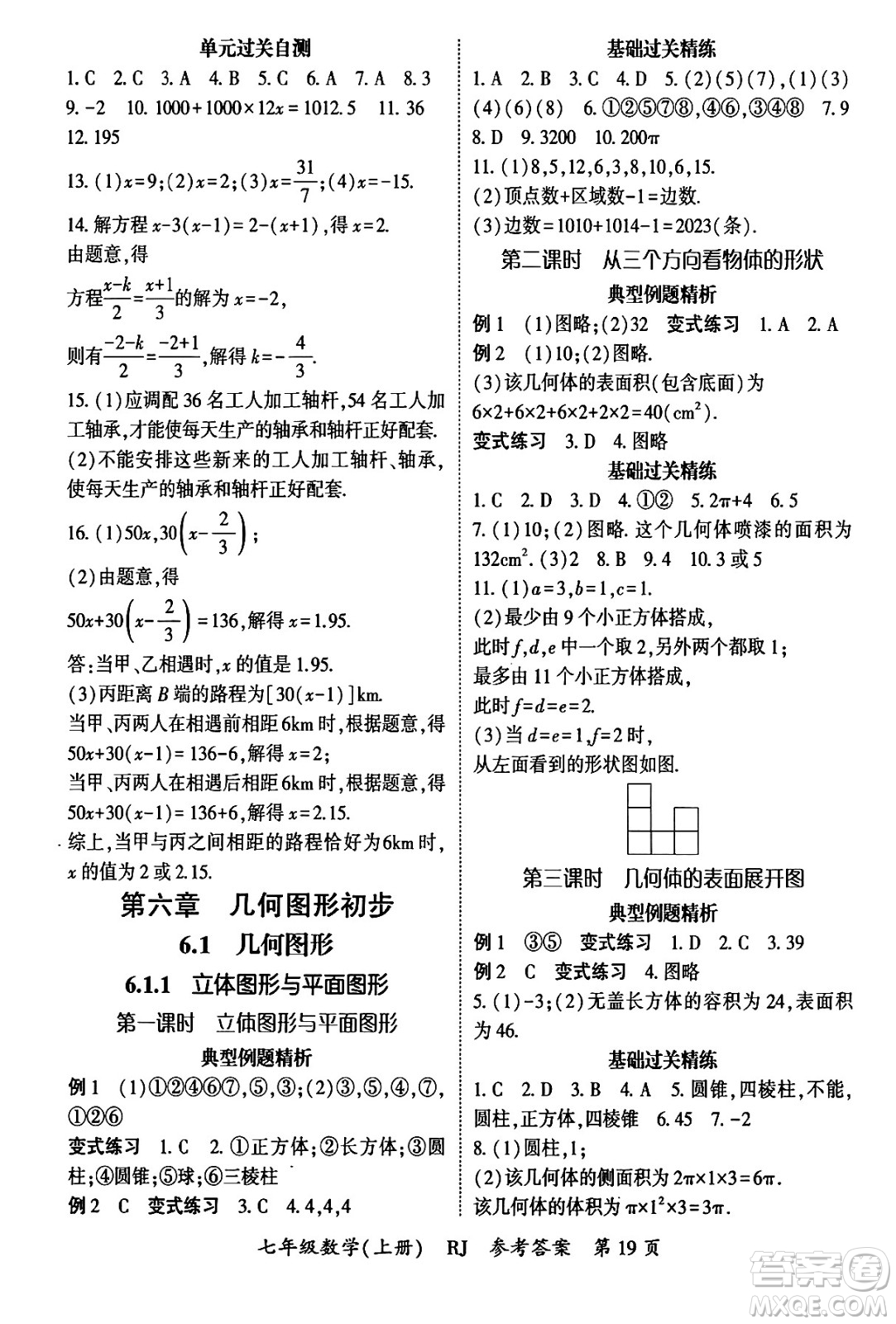 吉林教育出版社2024年秋啟航新課堂七年級數(shù)學上冊人教版答案