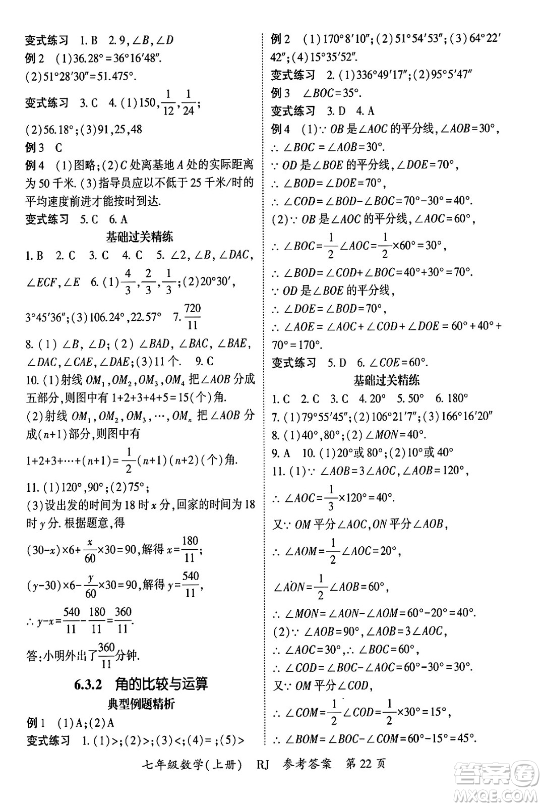 吉林教育出版社2024年秋啟航新課堂七年級數(shù)學上冊人教版答案