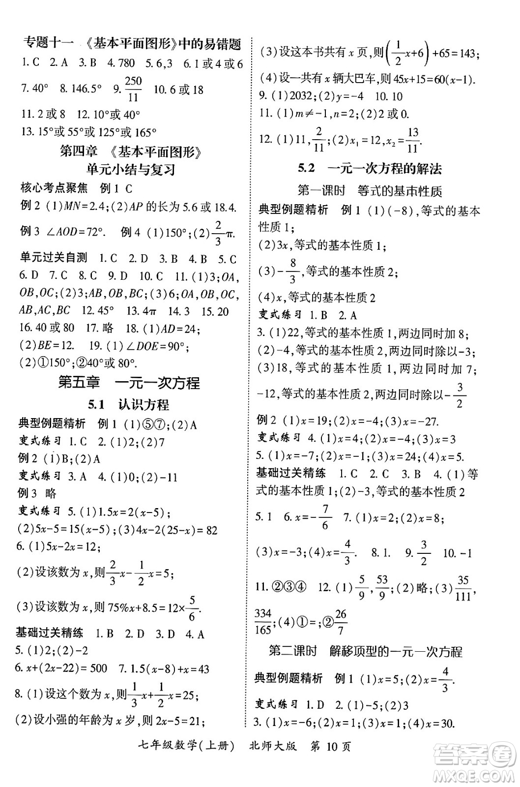 吉林教育出版社2024年秋啟航新課堂七年級數(shù)學上冊北師大版答案