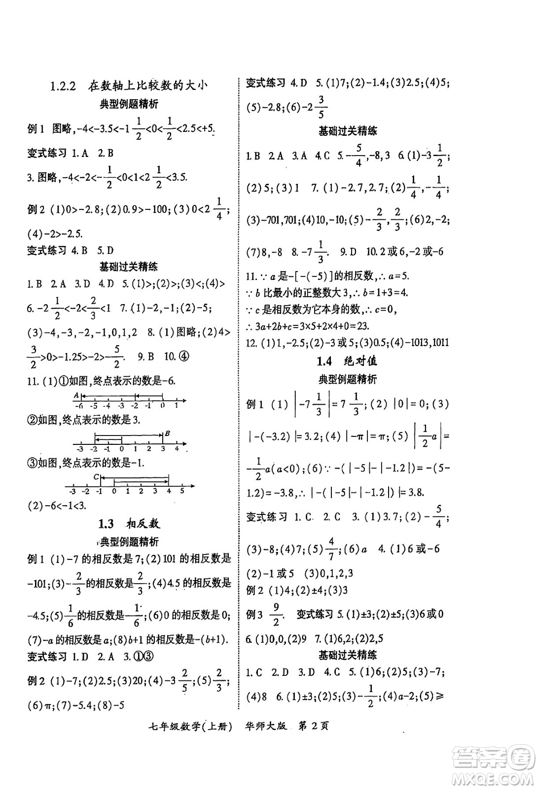 吉林教育出版社2024年秋啟航新課堂七年級數(shù)學上冊華師版答案