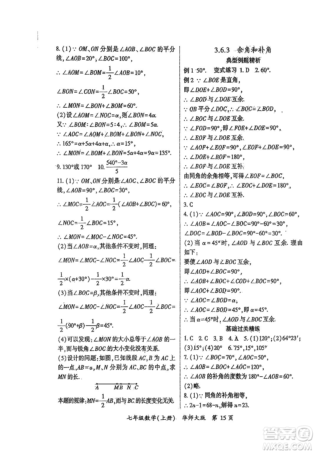 吉林教育出版社2024年秋啟航新課堂七年級數(shù)學上冊華師版答案