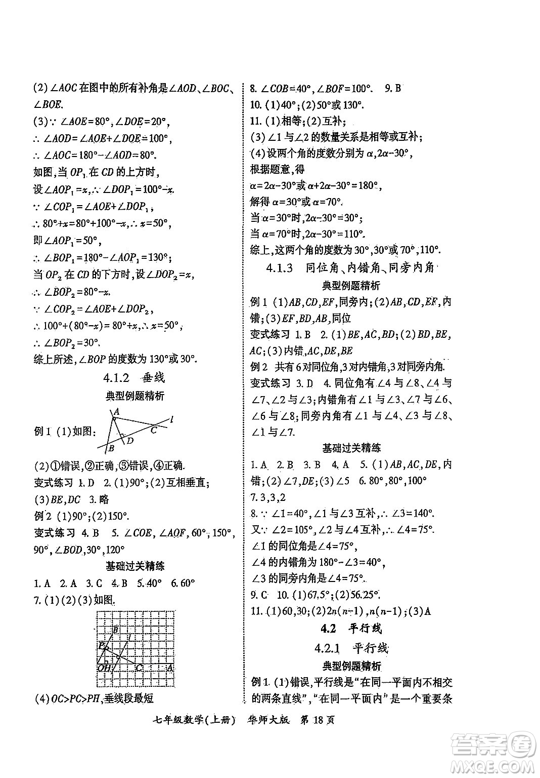 吉林教育出版社2024年秋啟航新課堂七年級數(shù)學上冊華師版答案