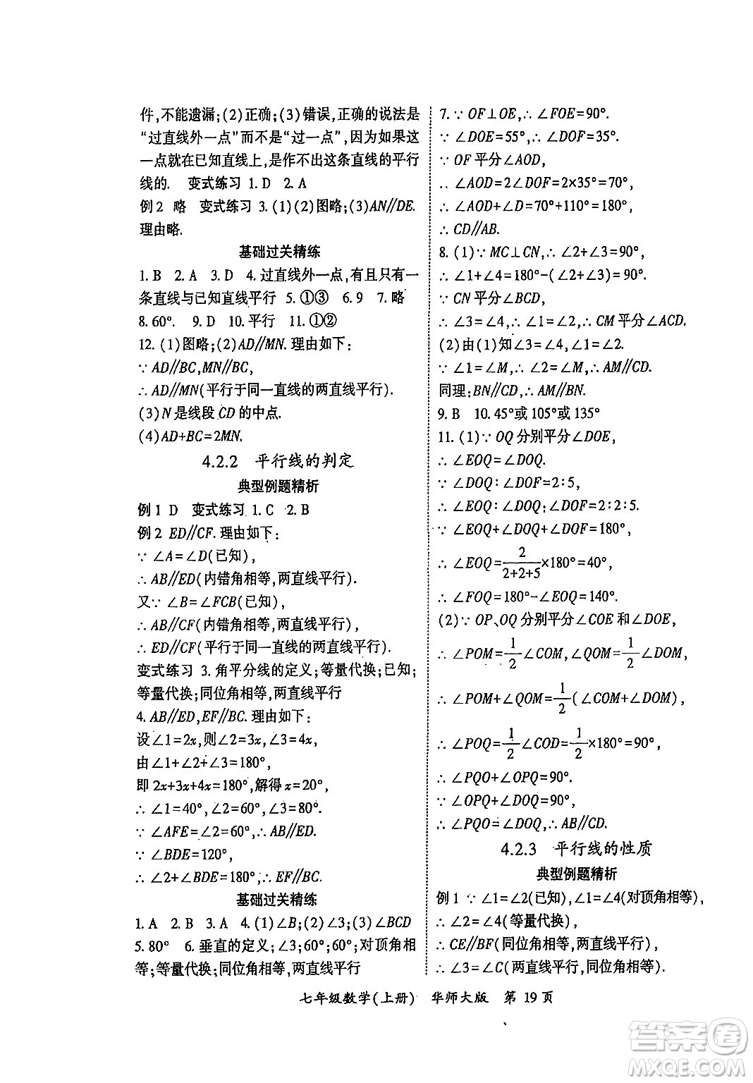 吉林教育出版社2024年秋啟航新課堂七年級數(shù)學上冊華師版答案