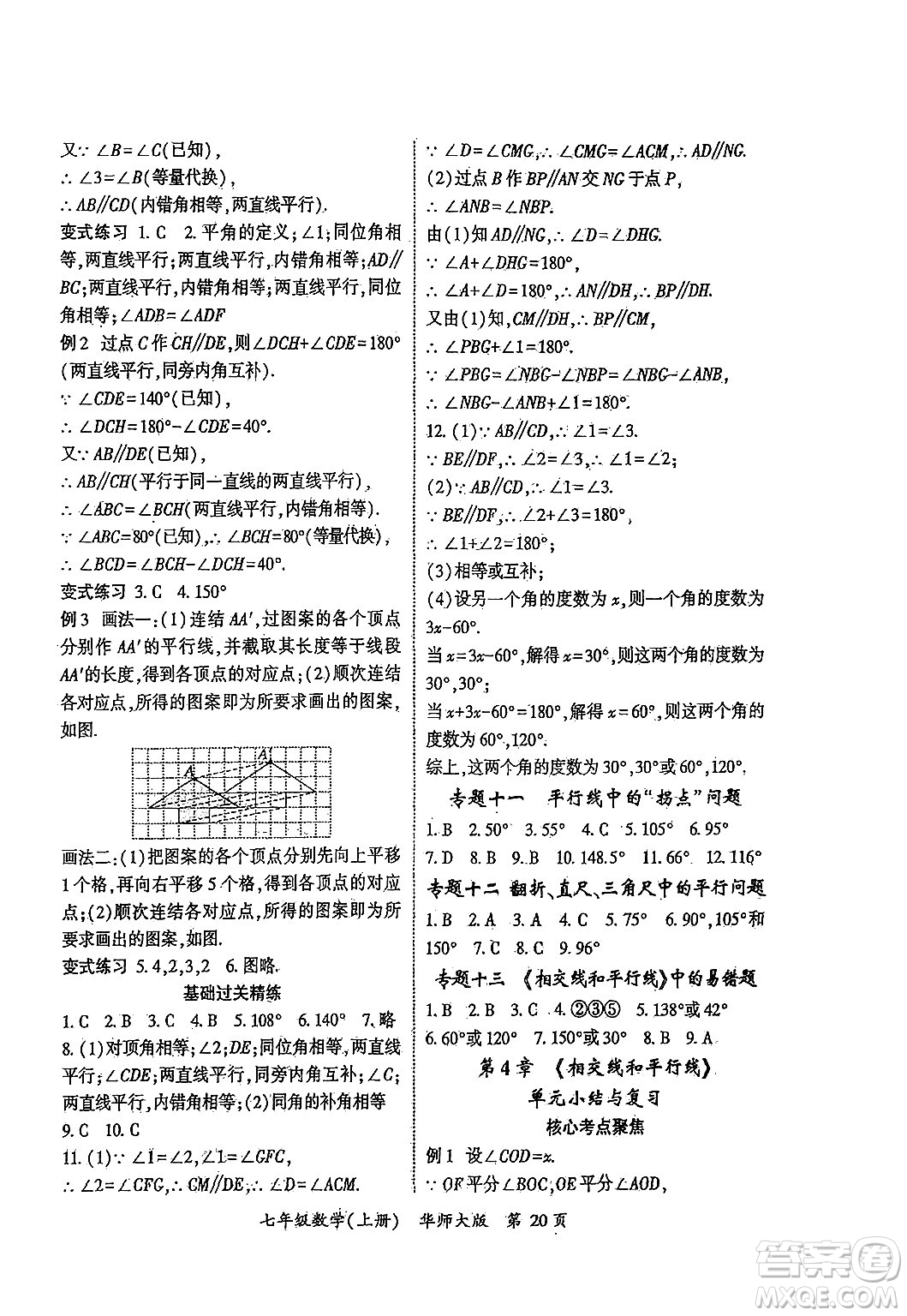 吉林教育出版社2024年秋啟航新課堂七年級數(shù)學上冊華師版答案