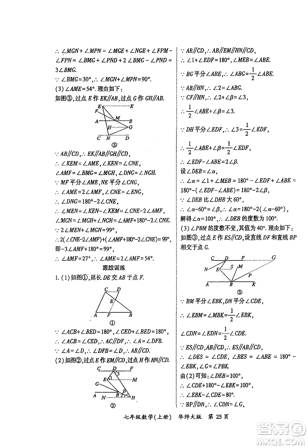 吉林教育出版社2024年秋啟航新課堂七年級數(shù)學上冊華師版答案