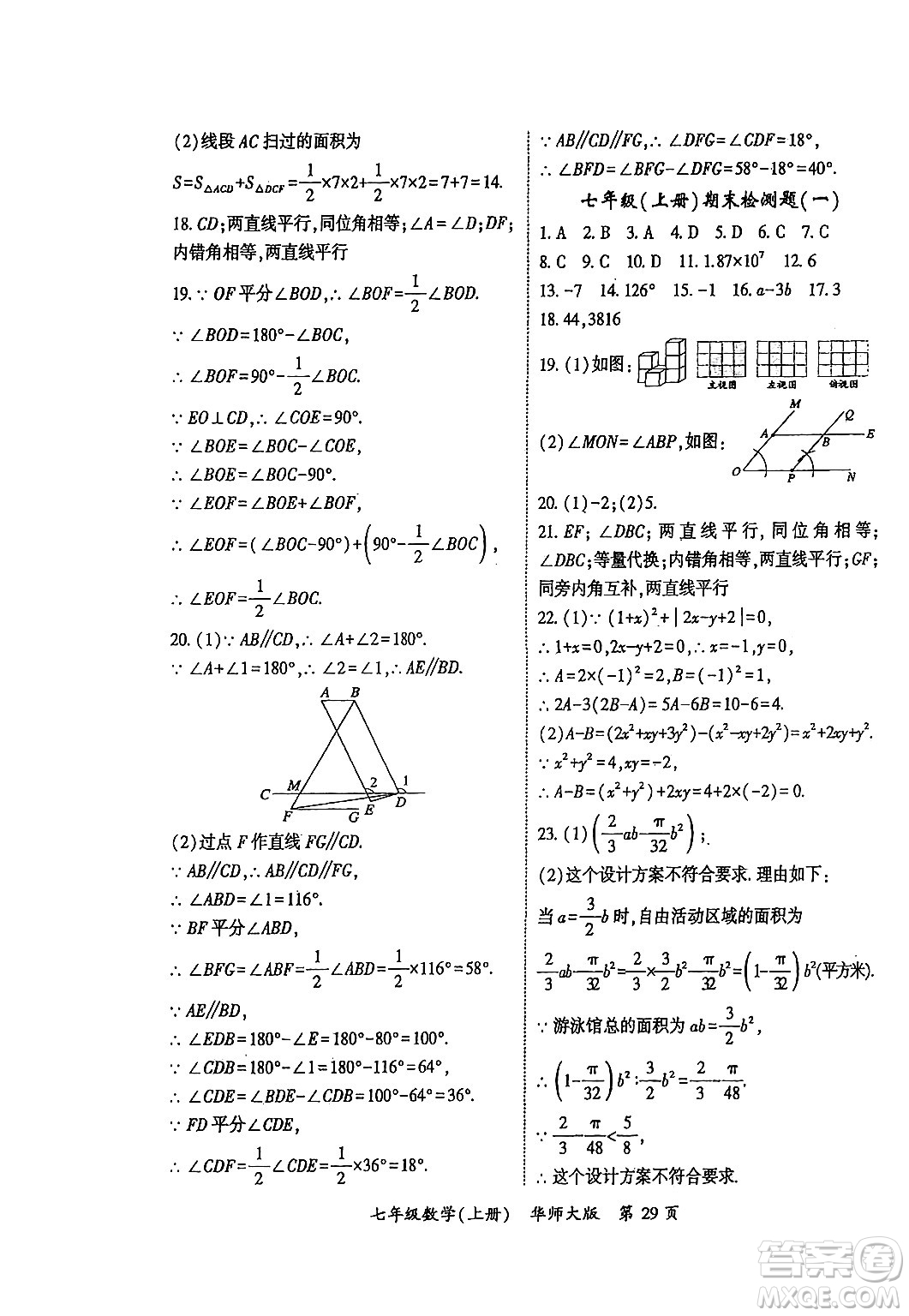 吉林教育出版社2024年秋啟航新課堂七年級數(shù)學上冊華師版答案