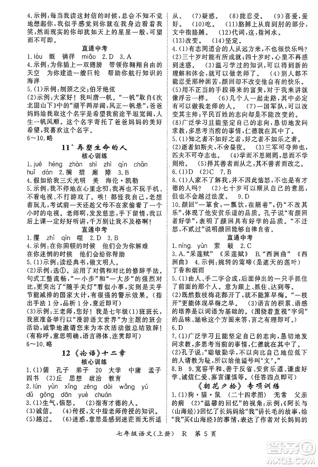 吉林教育出版社2024年秋啟航新課堂七年級(jí)語(yǔ)文上冊(cè)人教版答案