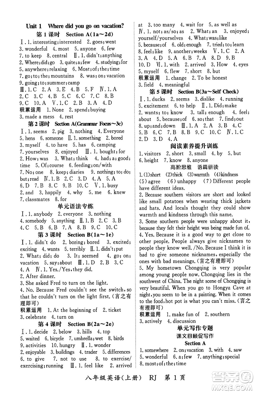 吉林教育出版社2024年秋啟航新課堂八年級(jí)英語(yǔ)上冊(cè)人教版答案