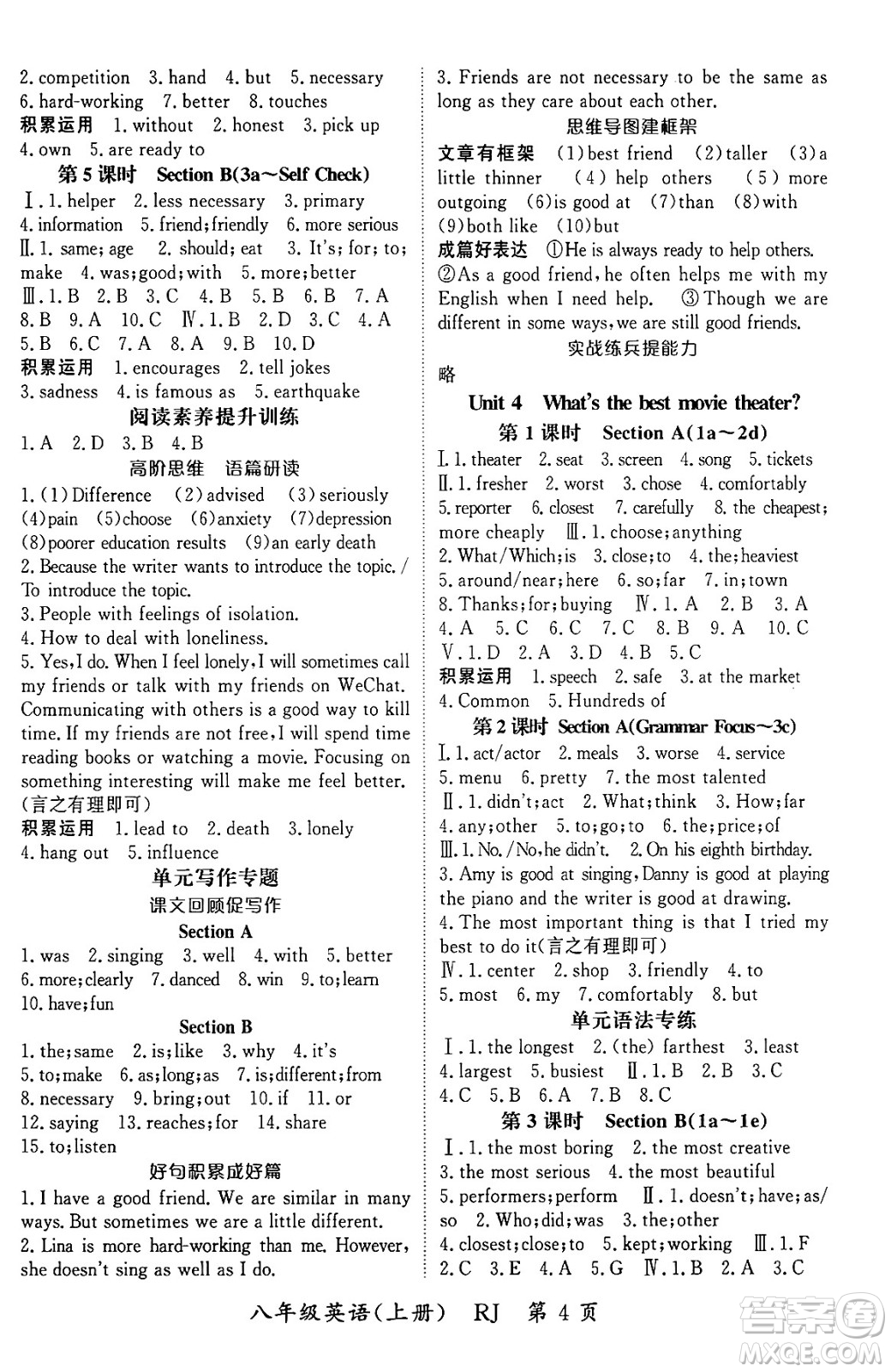 吉林教育出版社2024年秋啟航新課堂八年級(jí)英語(yǔ)上冊(cè)人教版答案