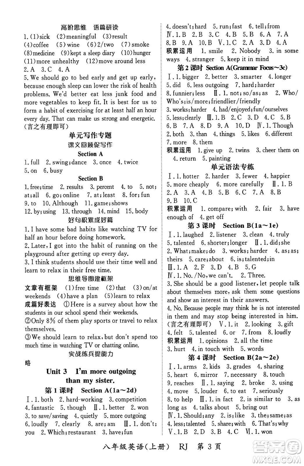 吉林教育出版社2024年秋啟航新課堂八年級(jí)英語(yǔ)上冊(cè)人教版答案