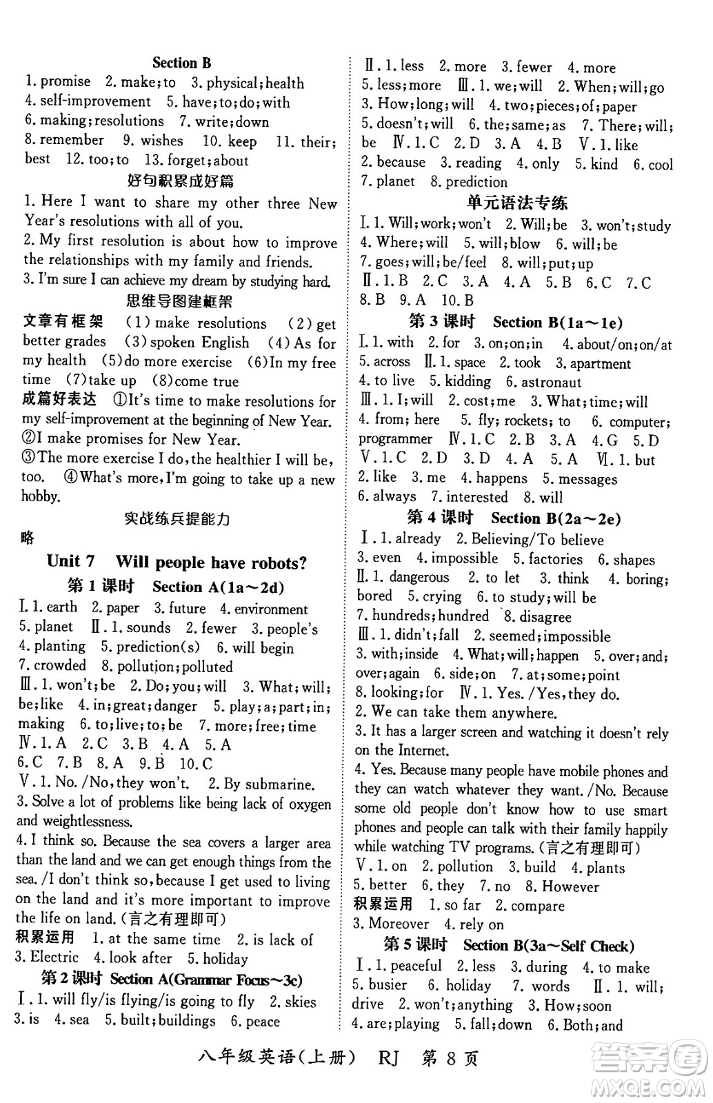 吉林教育出版社2024年秋啟航新課堂八年級(jí)英語(yǔ)上冊(cè)人教版答案