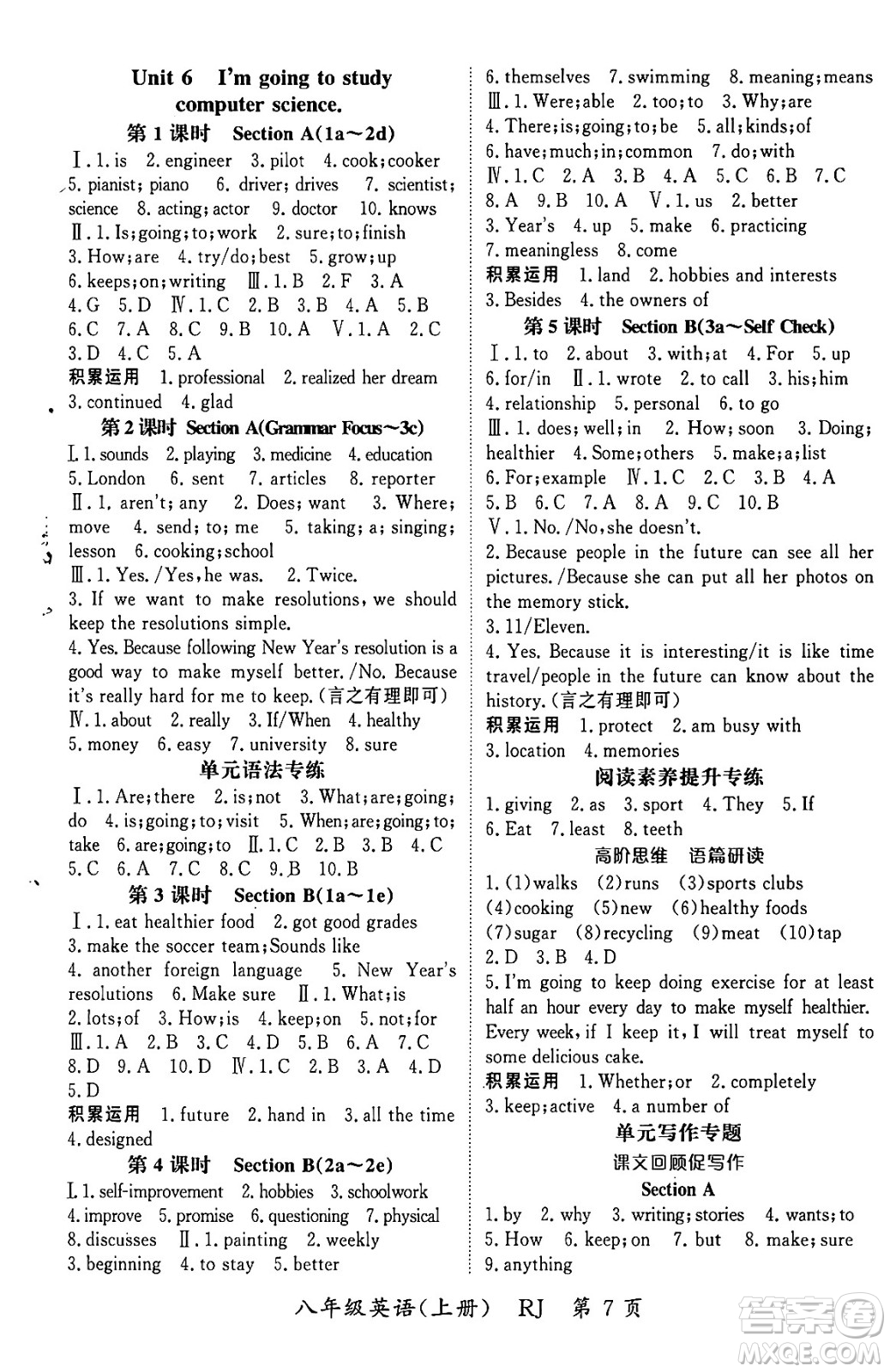 吉林教育出版社2024年秋啟航新課堂八年級(jí)英語(yǔ)上冊(cè)人教版答案