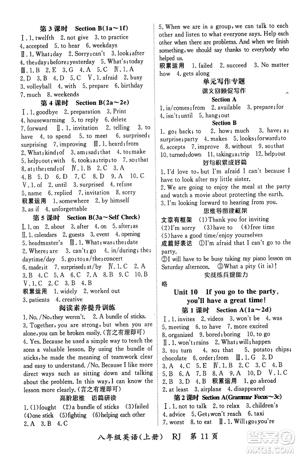 吉林教育出版社2024年秋啟航新課堂八年級(jí)英語(yǔ)上冊(cè)人教版答案