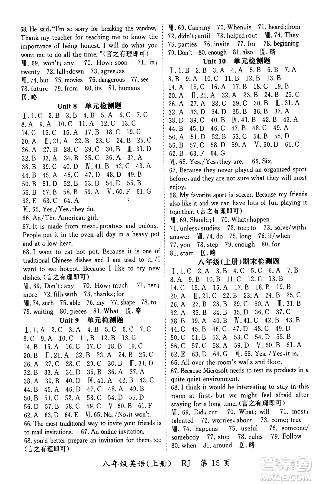 吉林教育出版社2024年秋啟航新課堂八年級(jí)英語(yǔ)上冊(cè)人教版答案