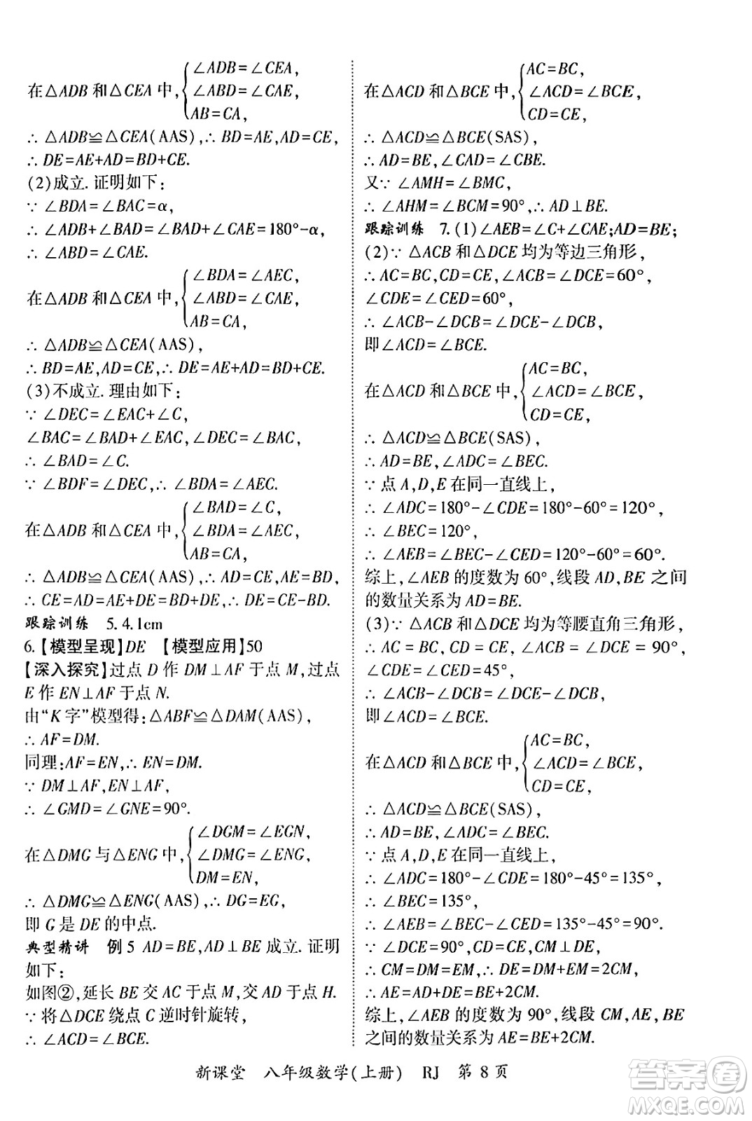 吉林教育出版社2024年秋啟航新課堂八年級數(shù)學(xué)上冊人教版答案