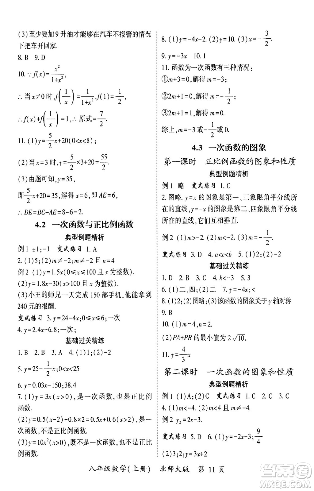 吉林教育出版社2024年秋啟航新課堂八年級數(shù)學上冊北師大版答案