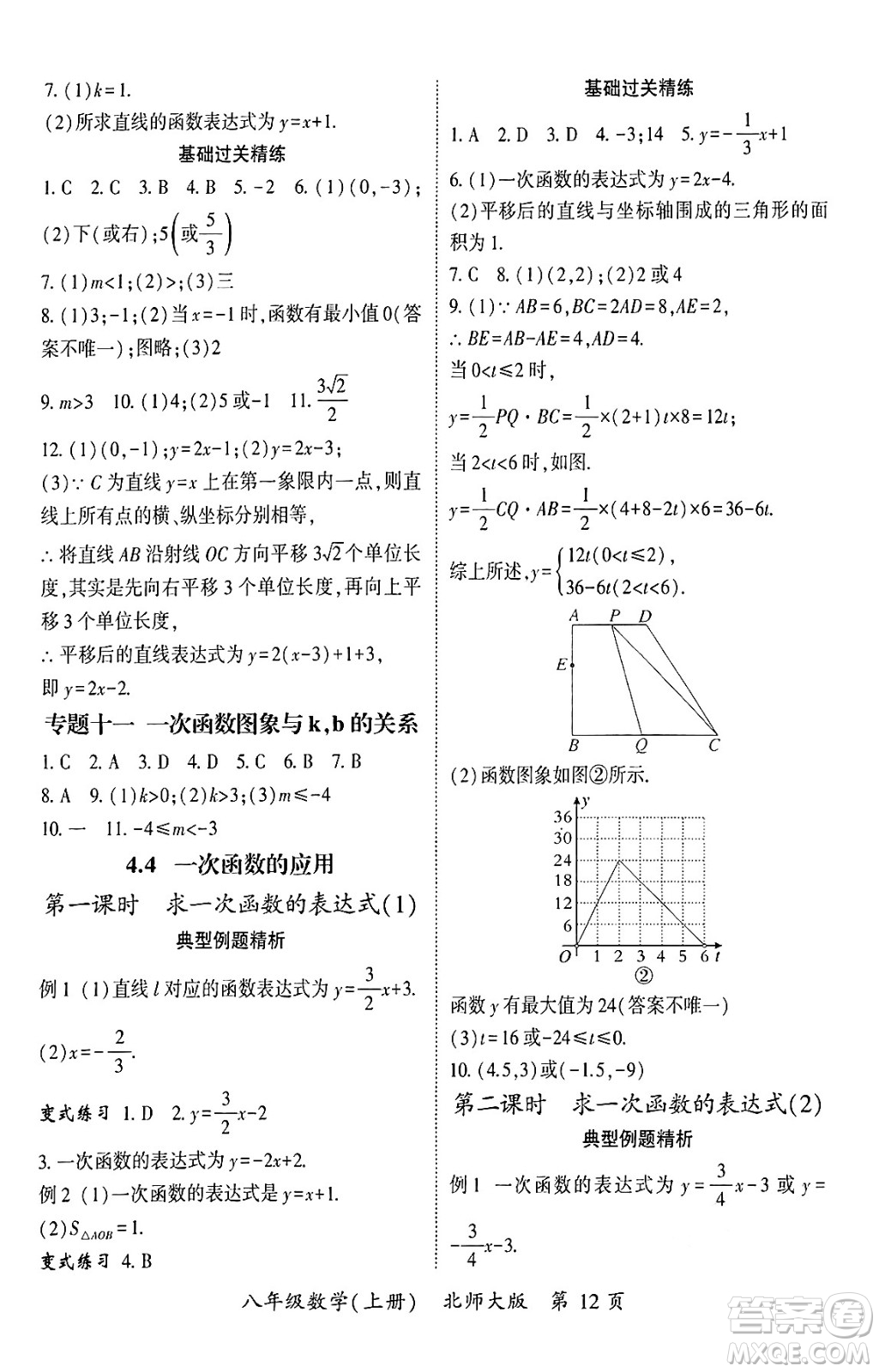 吉林教育出版社2024年秋啟航新課堂八年級數(shù)學上冊北師大版答案