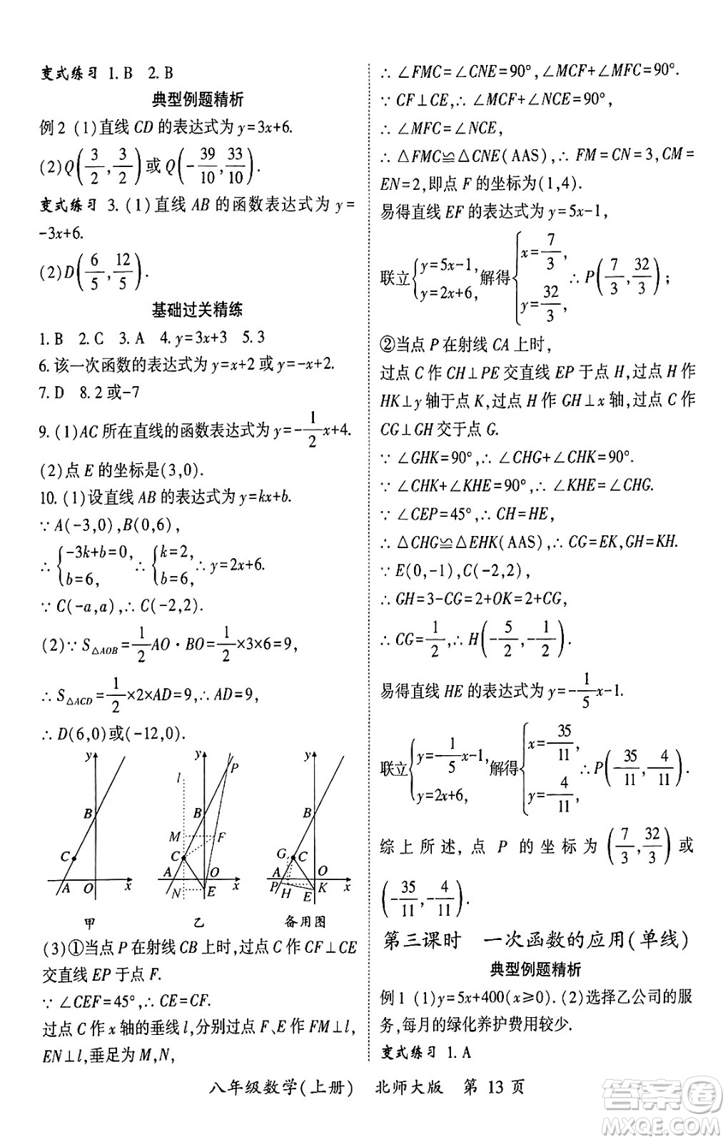 吉林教育出版社2024年秋啟航新課堂八年級數(shù)學上冊北師大版答案