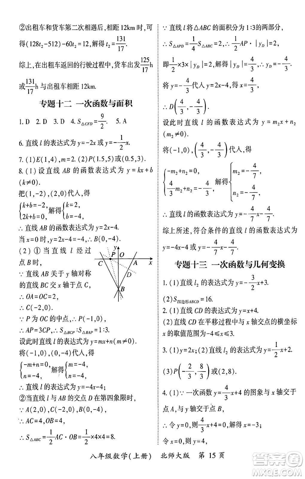 吉林教育出版社2024年秋啟航新課堂八年級數(shù)學上冊北師大版答案