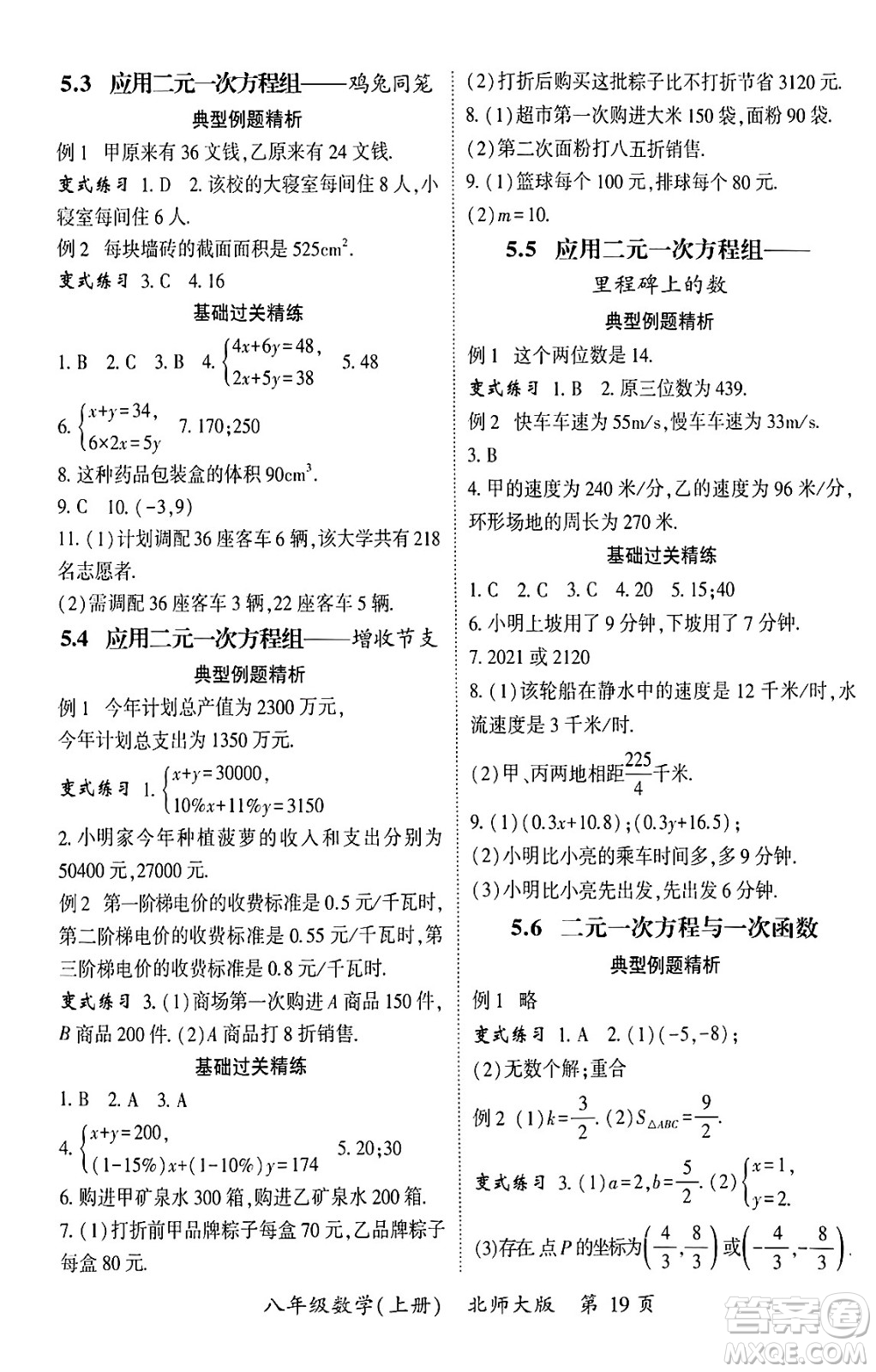 吉林教育出版社2024年秋啟航新課堂八年級數(shù)學上冊北師大版答案