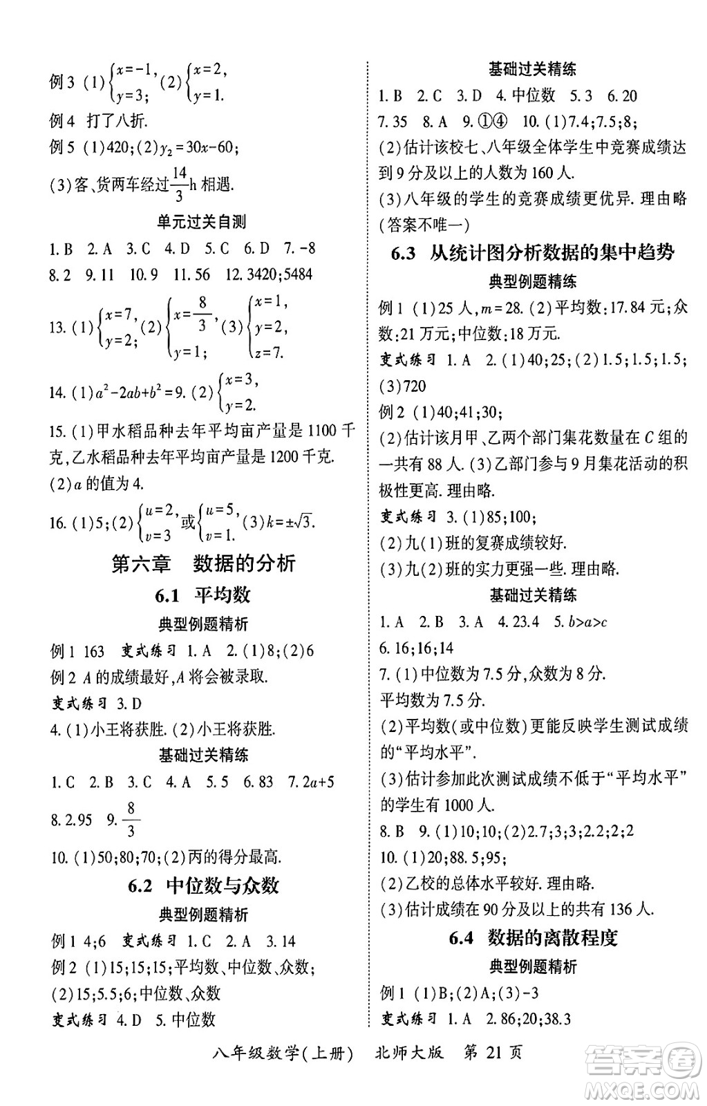 吉林教育出版社2024年秋啟航新課堂八年級數(shù)學上冊北師大版答案