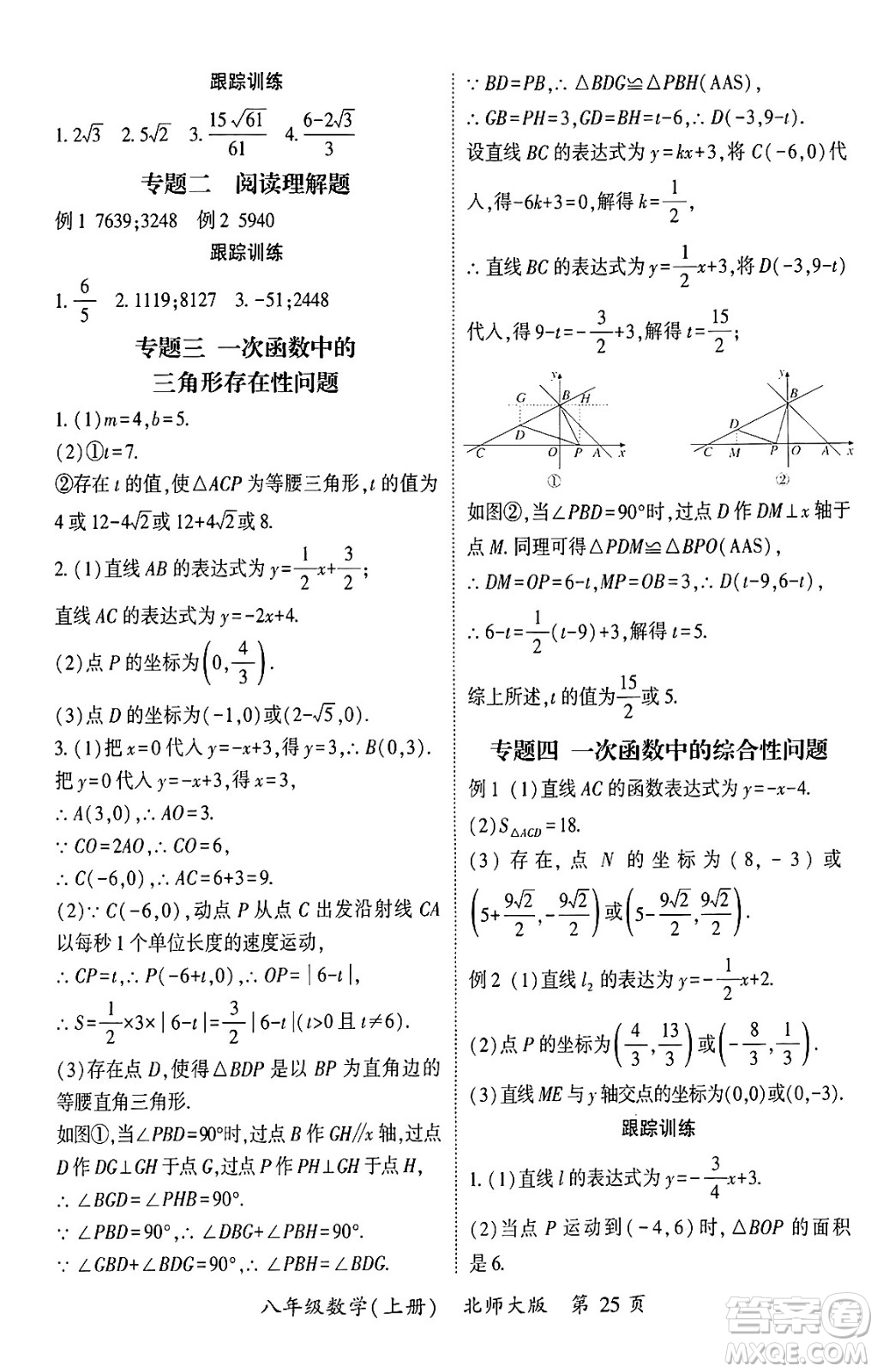 吉林教育出版社2024年秋啟航新課堂八年級數(shù)學上冊北師大版答案