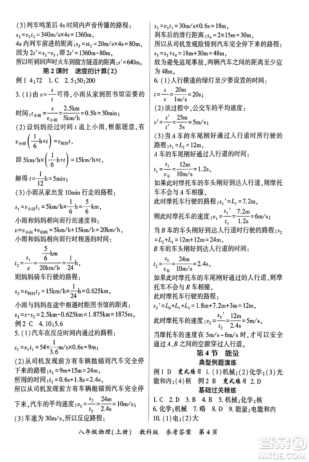 吉林教育出版社2024年秋啟航新課堂八年級物理上冊教科版四川專版答案