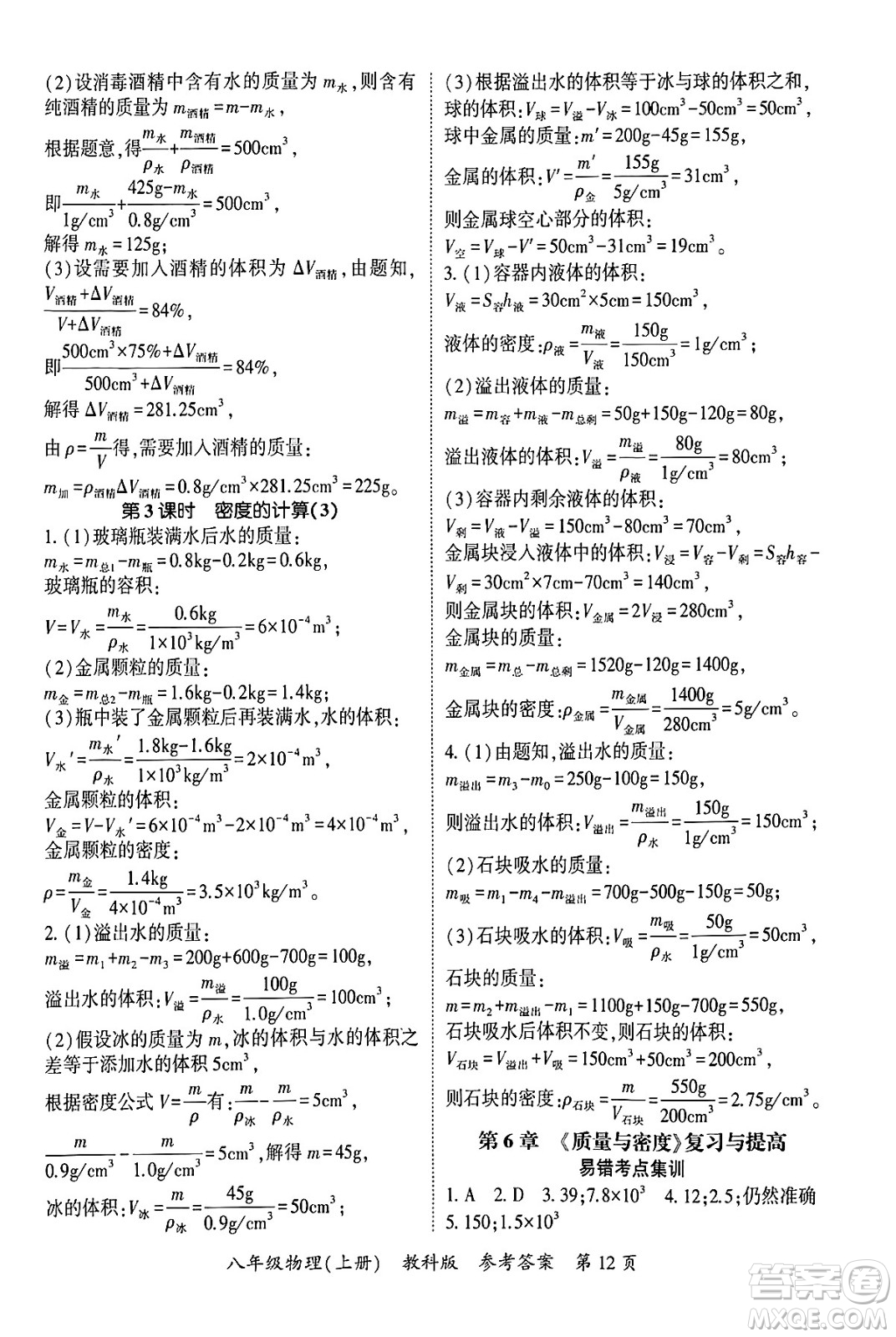 吉林教育出版社2024年秋啟航新課堂八年級物理上冊教科版四川專版答案