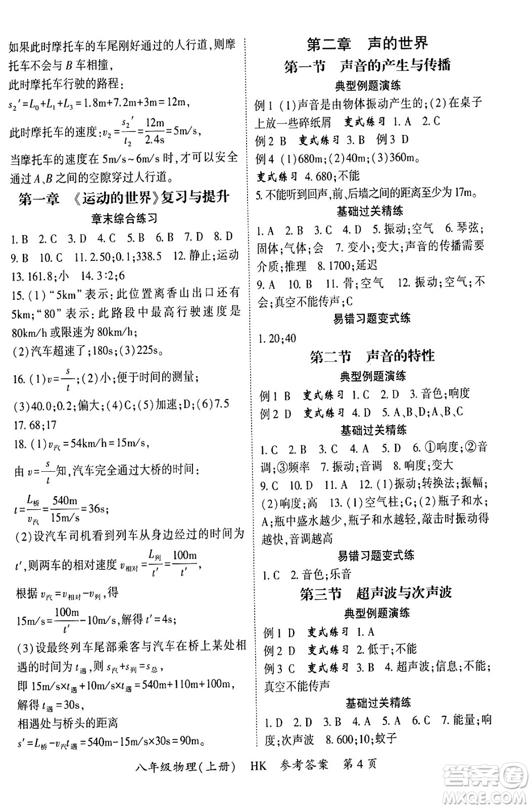 吉林教育出版社2024年秋啟航新課堂八年級(jí)物理上冊(cè)滬科版答案