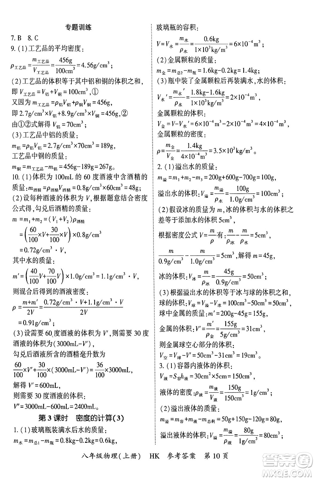 吉林教育出版社2024年秋啟航新課堂八年級(jí)物理上冊(cè)滬科版答案