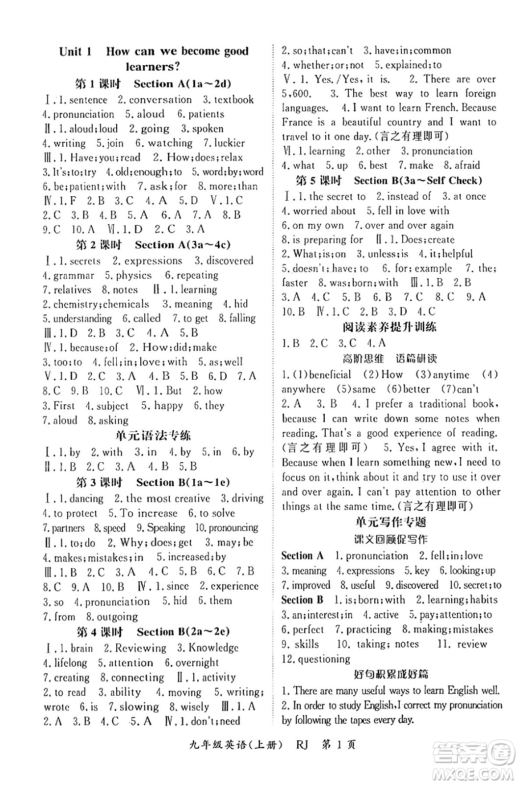 吉林教育出版社2024年秋啟航新課堂九年級英語上冊人教版答案