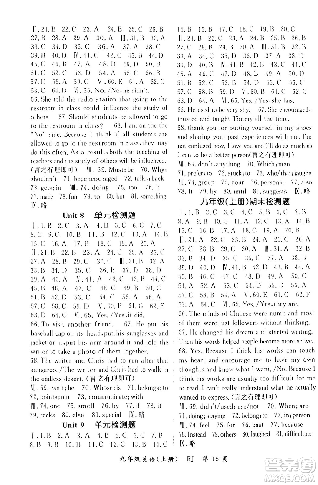 吉林教育出版社2024年秋啟航新課堂九年級英語上冊人教版答案