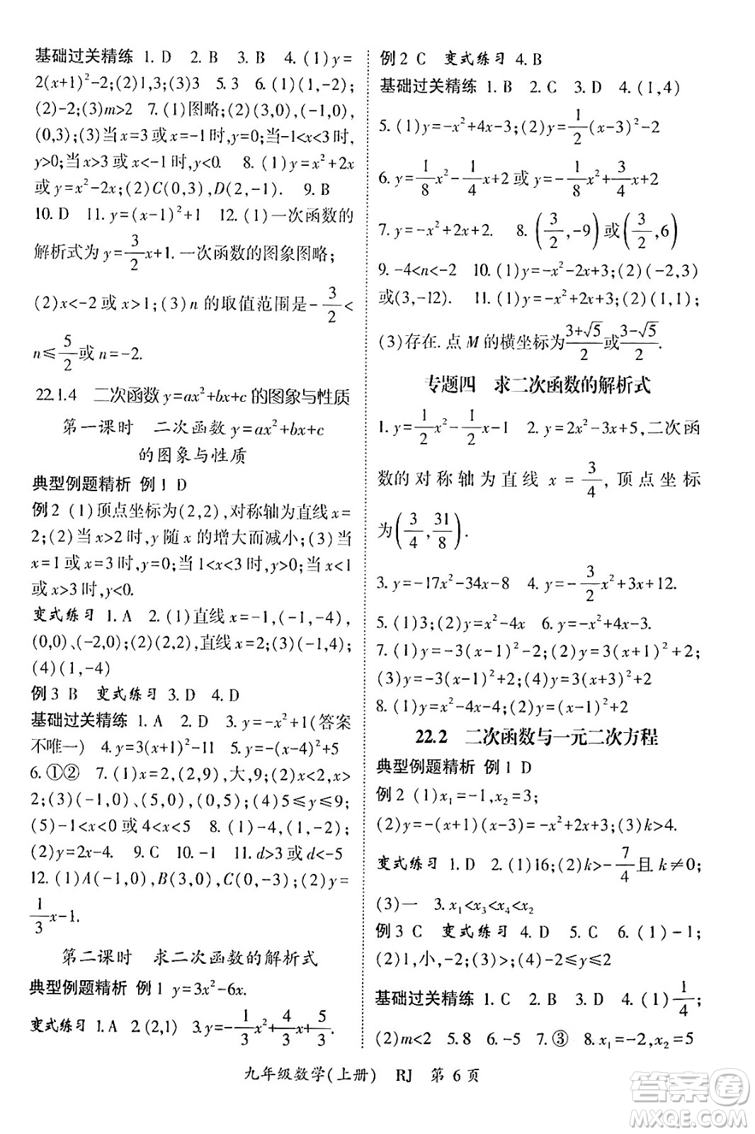 吉林教育出版社2024年秋啟航新課堂九年級數(shù)學(xué)上冊人教版答案