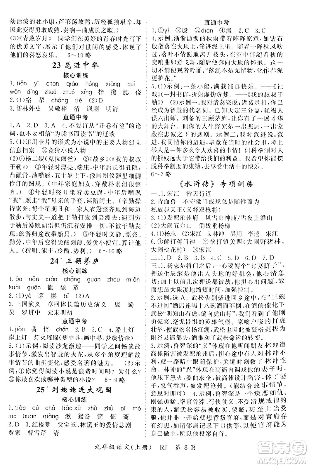 吉林教育出版社2024年秋啟航新課堂九年級語文上冊人教版答案