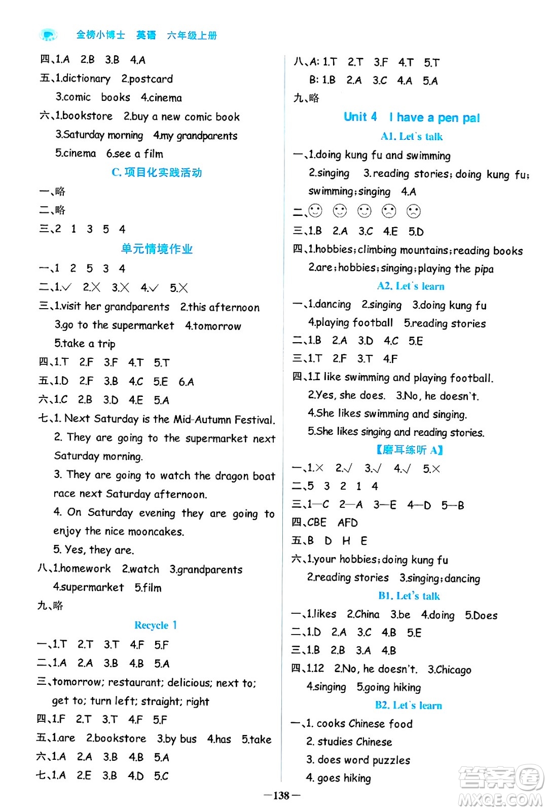 遼寧少年兒童出版社2024年秋世紀金榜金榜小博士課時提優(yōu)作業(yè)六年級英語上冊通用版三起點答案