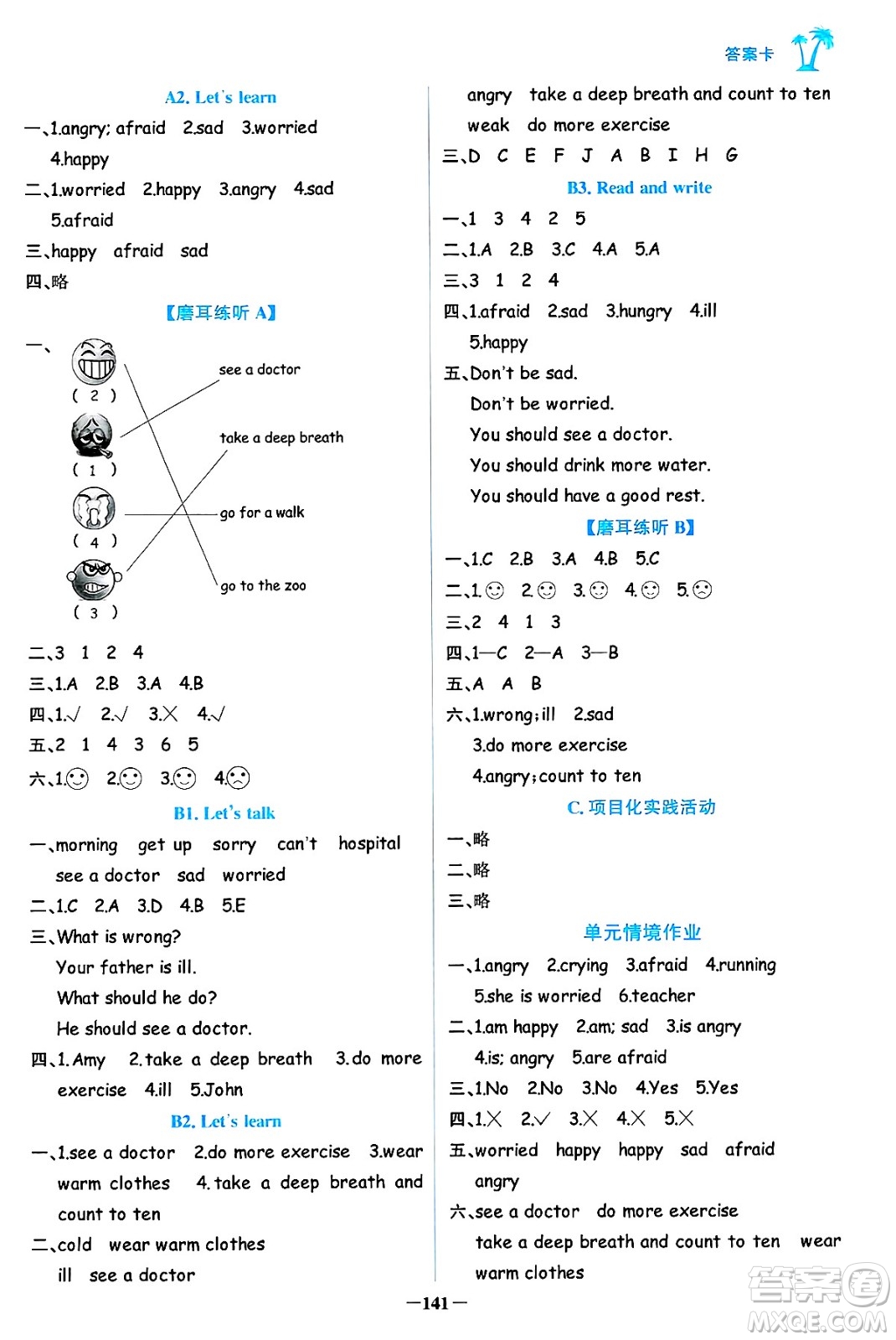 遼寧少年兒童出版社2024年秋世紀金榜金榜小博士課時提優(yōu)作業(yè)六年級英語上冊通用版三起點答案