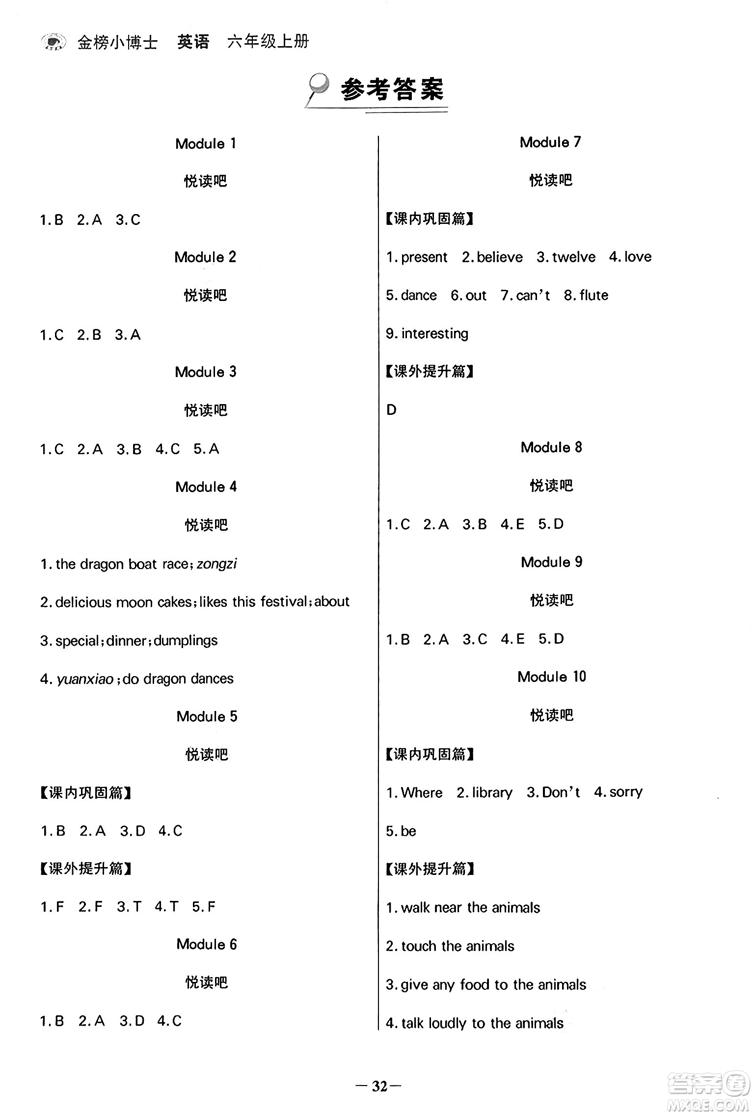 遼寧少年兒童出版社2024年秋世紀(jì)金榜金榜小博士課時提優(yōu)作業(yè)六年級英語上冊外研版三起點答案