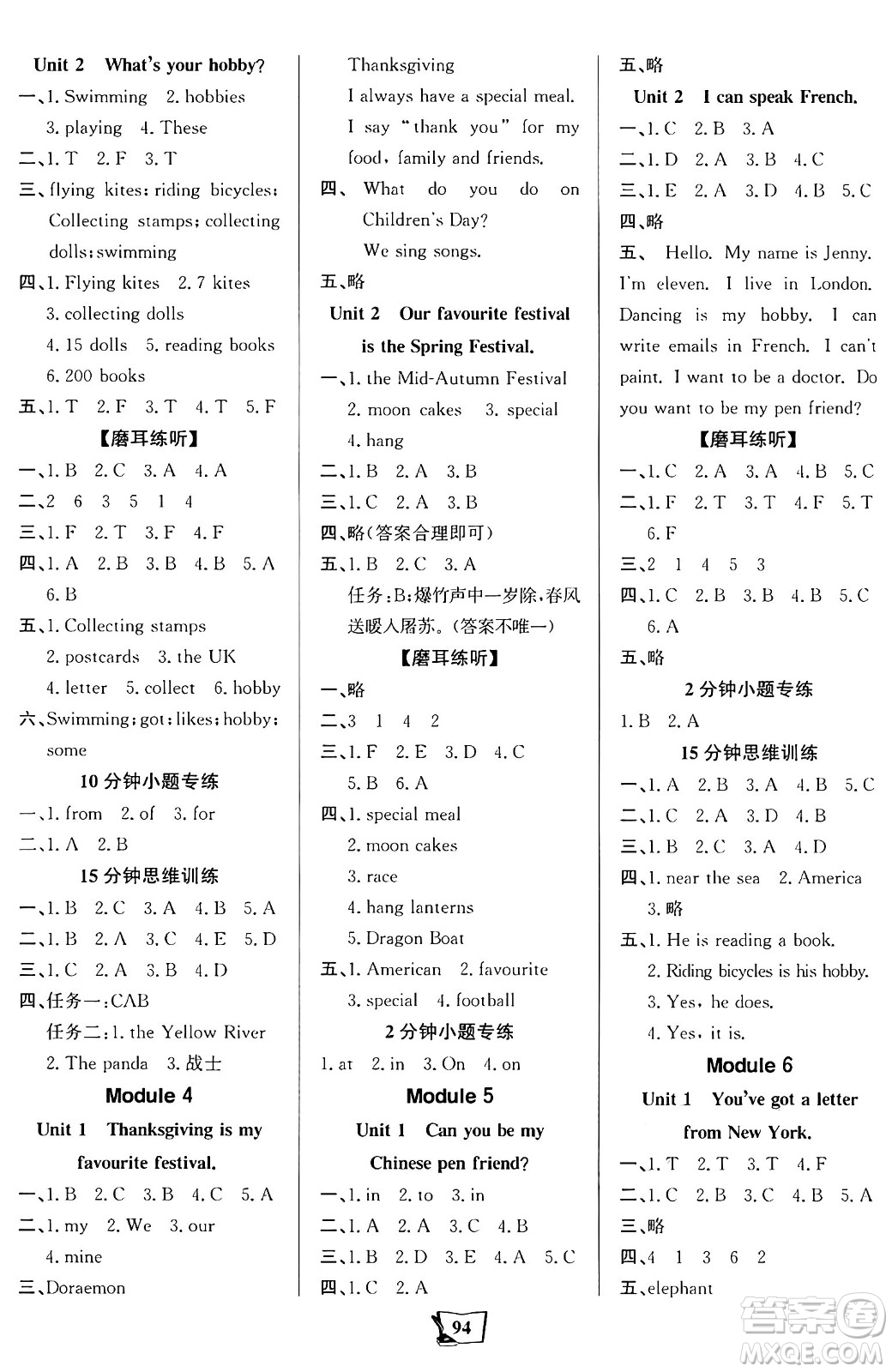 遼寧少年兒童出版社2024年秋世紀(jì)金榜金榜小博士課時提優(yōu)作業(yè)六年級英語上冊外研版三起點答案