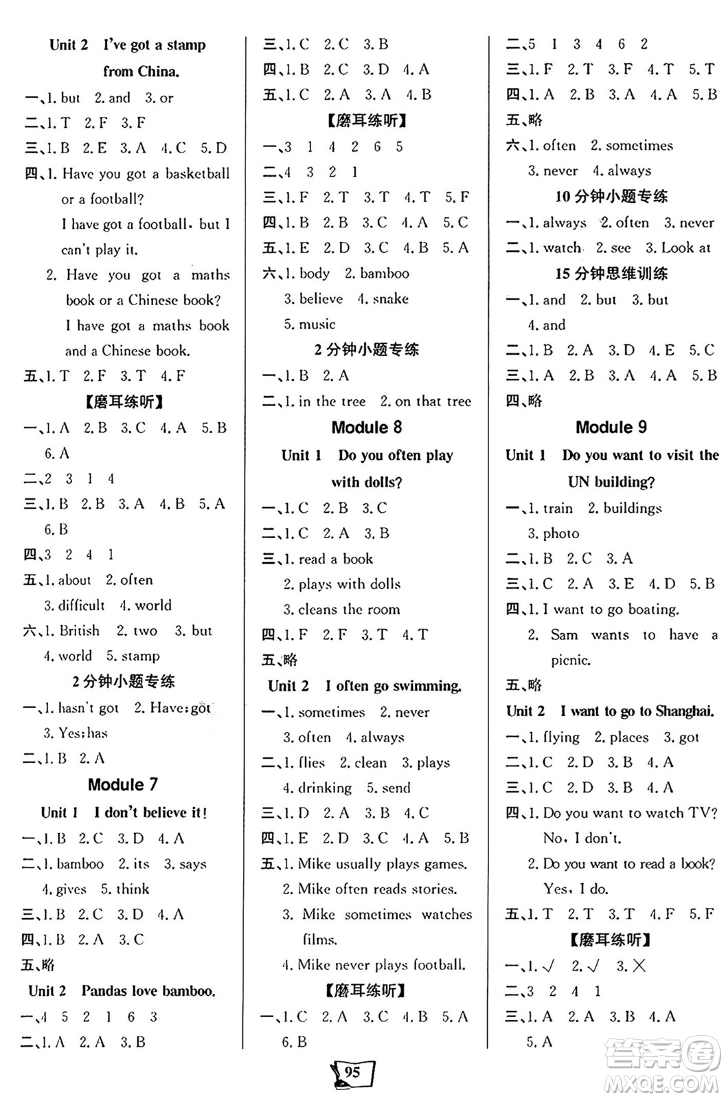 遼寧少年兒童出版社2024年秋世紀(jì)金榜金榜小博士課時提優(yōu)作業(yè)六年級英語上冊外研版三起點答案