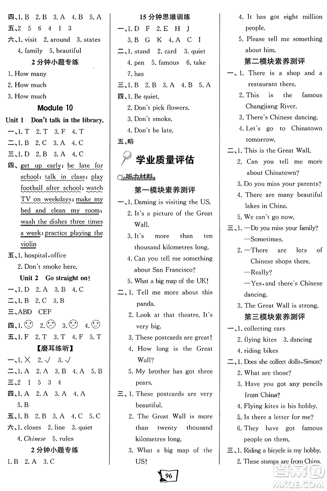 遼寧少年兒童出版社2024年秋世紀(jì)金榜金榜小博士課時提優(yōu)作業(yè)六年級英語上冊外研版三起點答案