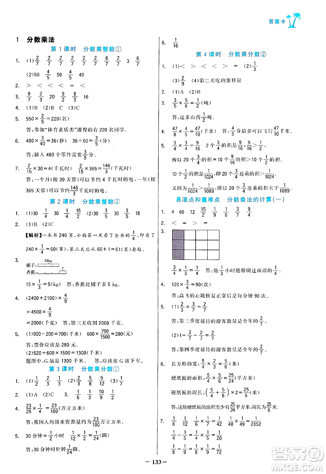 遼寧少年兒童出版社2024年秋世紀(jì)金榜金榜小博士課時(shí)提優(yōu)作業(yè)六年級(jí)數(shù)學(xué)上冊(cè)人教版答案