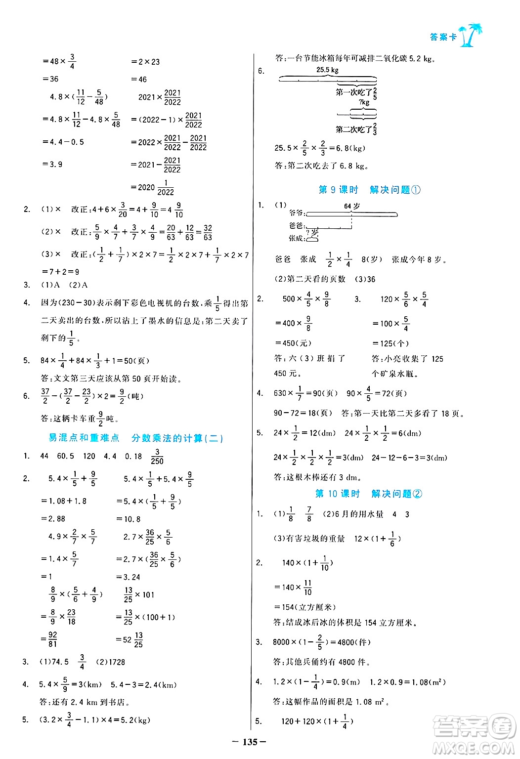 遼寧少年兒童出版社2024年秋世紀(jì)金榜金榜小博士課時(shí)提優(yōu)作業(yè)六年級(jí)數(shù)學(xué)上冊(cè)人教版答案