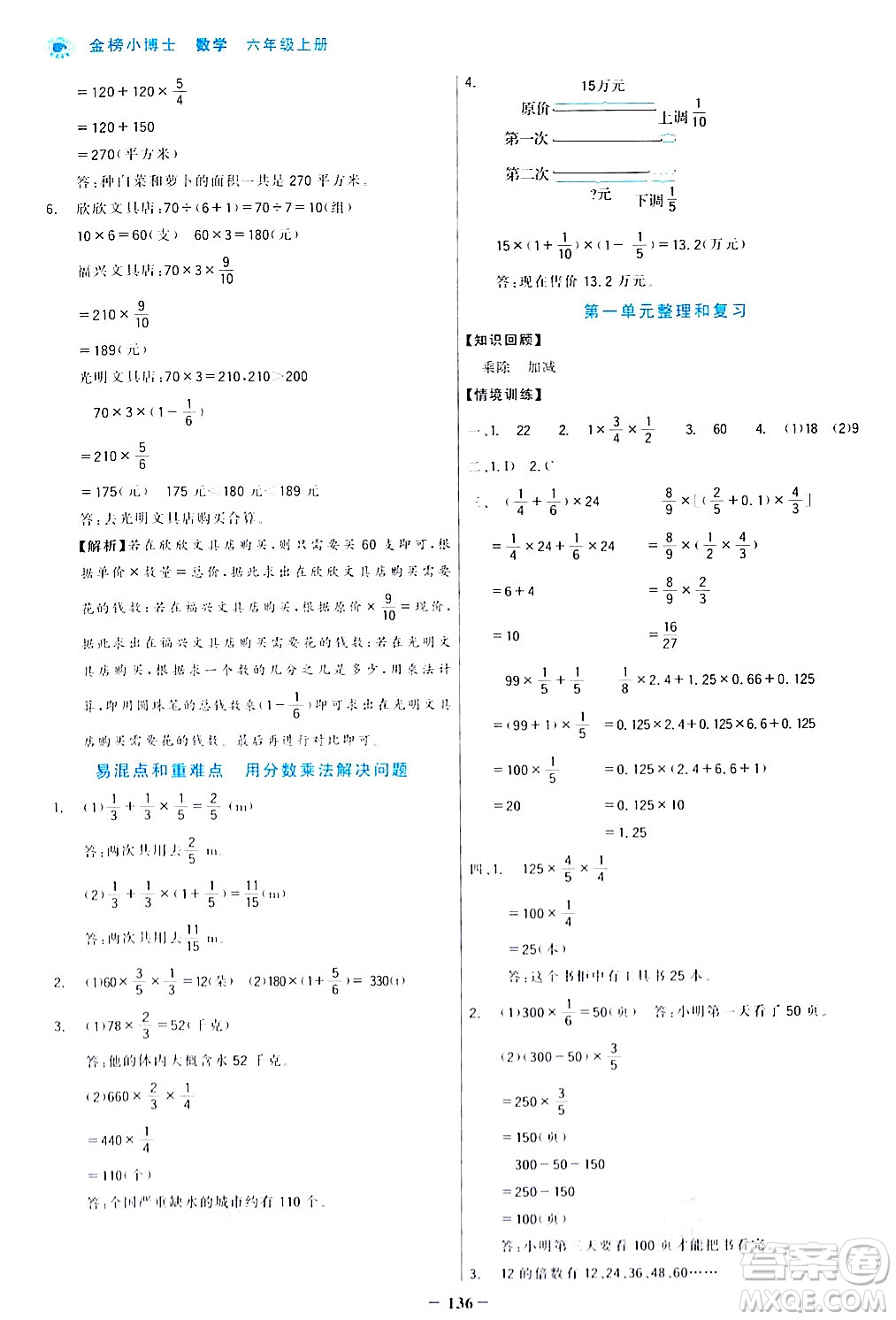 遼寧少年兒童出版社2024年秋世紀(jì)金榜金榜小博士課時(shí)提優(yōu)作業(yè)六年級(jí)數(shù)學(xué)上冊(cè)人教版答案