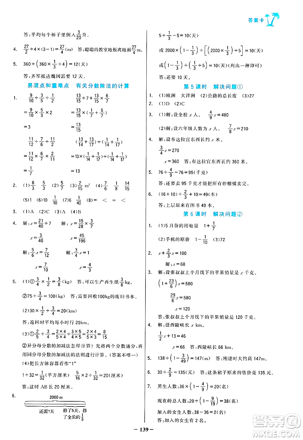 遼寧少年兒童出版社2024年秋世紀(jì)金榜金榜小博士課時(shí)提優(yōu)作業(yè)六年級(jí)數(shù)學(xué)上冊(cè)人教版答案