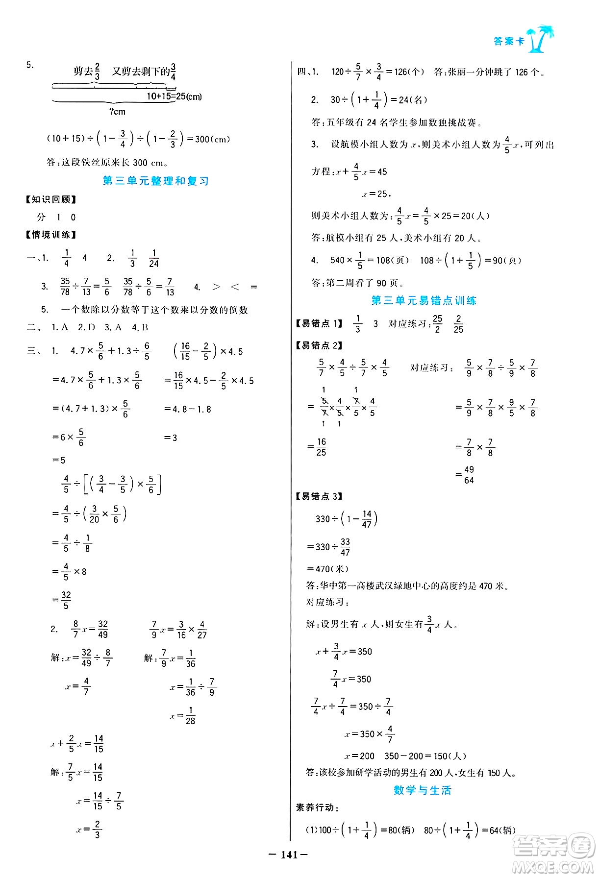 遼寧少年兒童出版社2024年秋世紀(jì)金榜金榜小博士課時(shí)提優(yōu)作業(yè)六年級(jí)數(shù)學(xué)上冊(cè)人教版答案