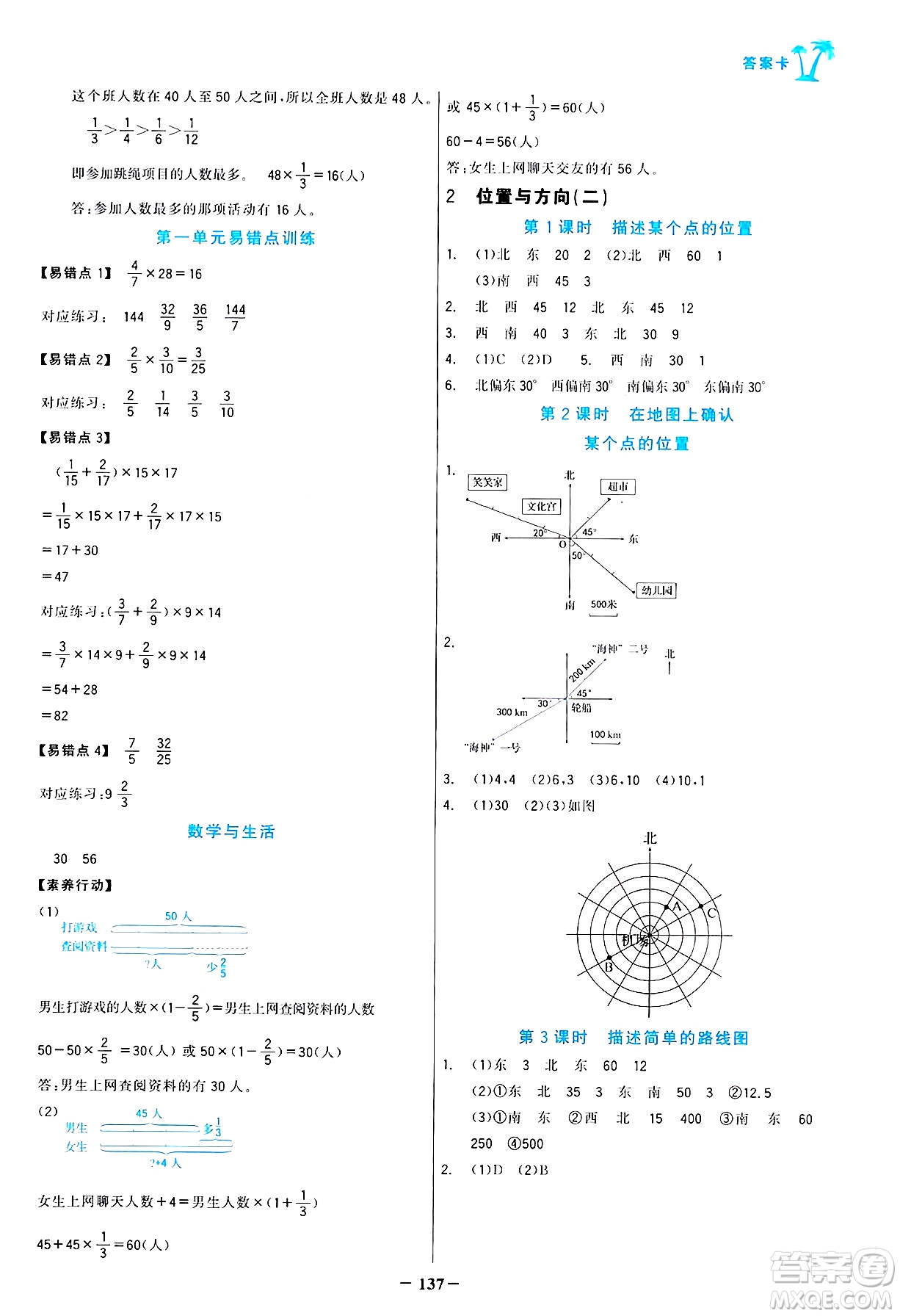 遼寧少年兒童出版社2024年秋世紀(jì)金榜金榜小博士課時(shí)提優(yōu)作業(yè)六年級(jí)數(shù)學(xué)上冊(cè)人教版答案