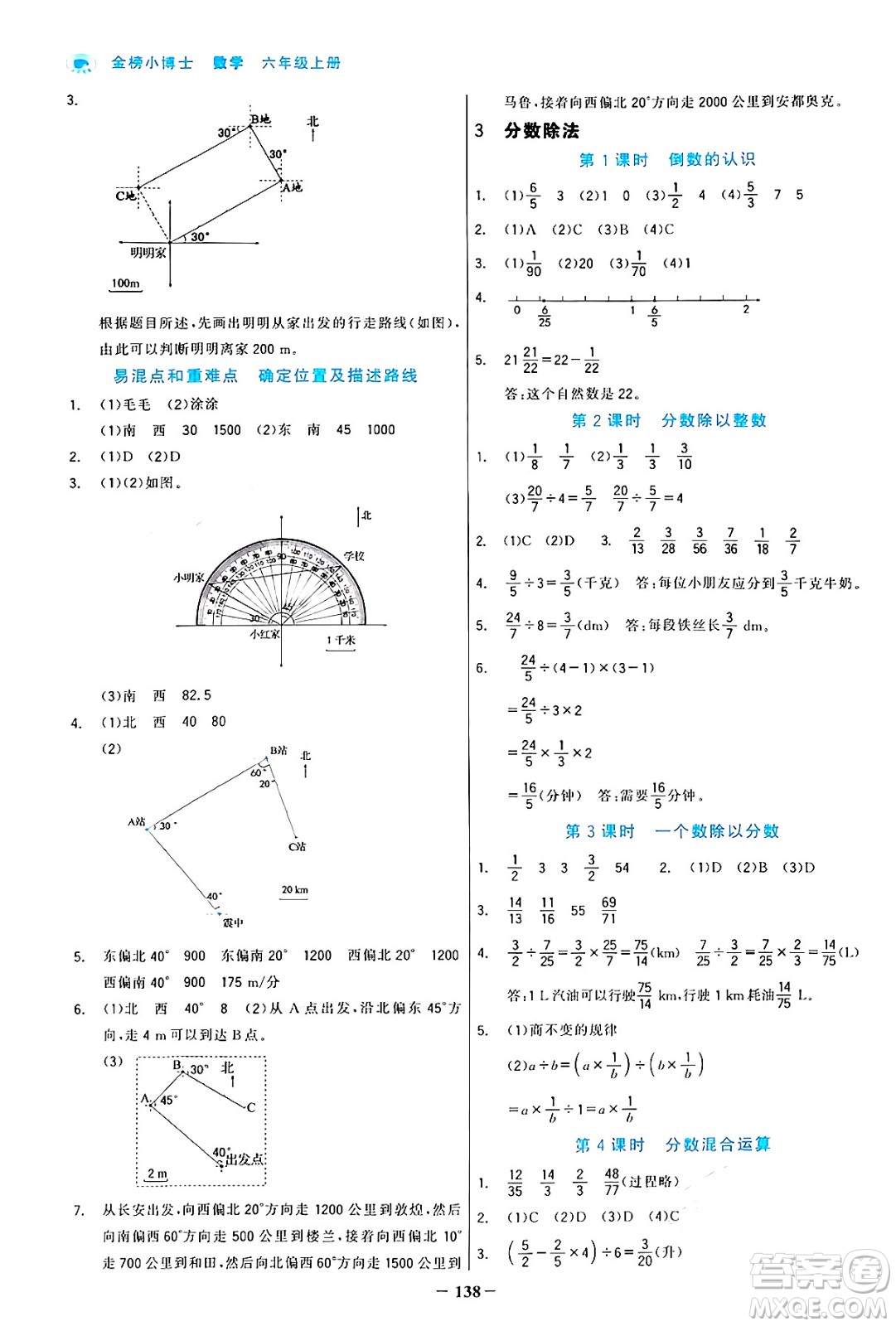 遼寧少年兒童出版社2024年秋世紀(jì)金榜金榜小博士課時(shí)提優(yōu)作業(yè)六年級(jí)數(shù)學(xué)上冊(cè)人教版答案